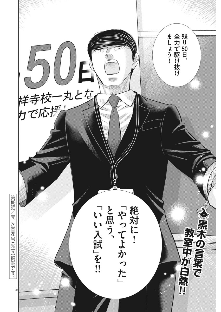 2 GATSU NO SHOUSHA - ZETTAI GOUKAKU NO KYOUSHITSU - raw - Chapter 109 - https://jpdd.ccdd.to/JPDD/2gatsunoshoushazettaigoukakunokyoushitsu/167263/2yjlqmmylvr.jpg