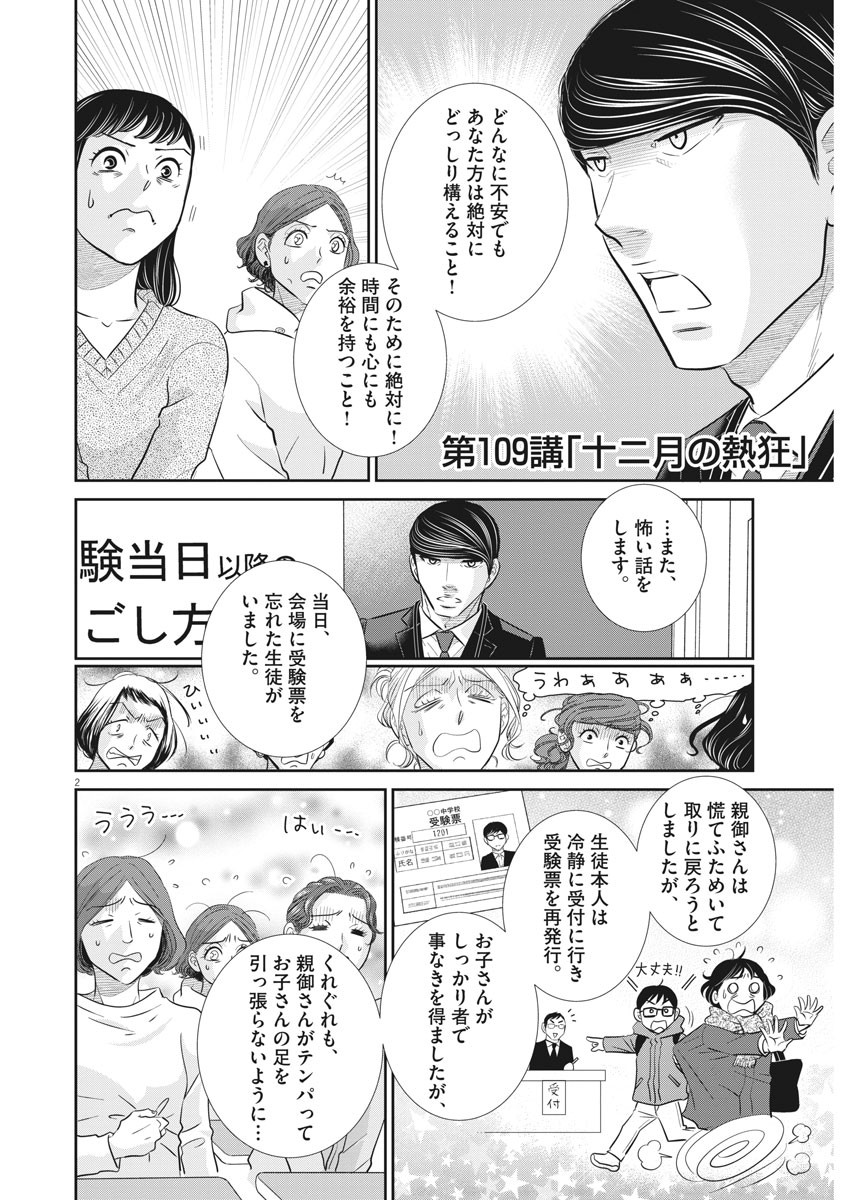 2 GATSU NO SHOUSHA - ZETTAI GOUKAKU NO KYOUSHITSU - raw - Chapter 109 - https://jpdd.ccdd.to/JPDD/2gatsunoshoushazettaigoukakunokyoushitsu/167263/3dui2gvtgoq.jpg