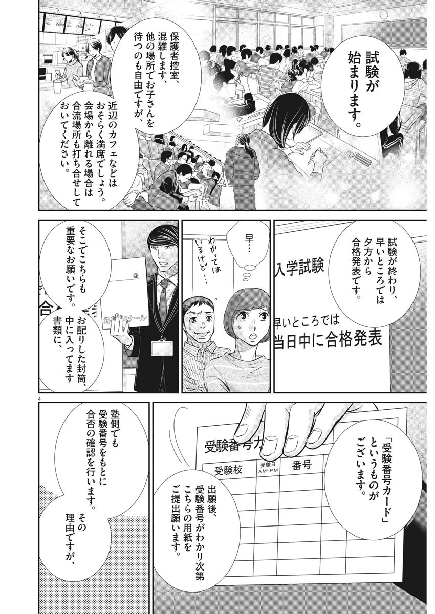 2 GATSU NO SHOUSHA - ZETTAI GOUKAKU NO KYOUSHITSU - raw - Chapter 109 - https://jpdd.ccdd.to/JPDD/2gatsunoshoushazettaigoukakunokyoushitsu/167263/400u2wzzdqp.jpg