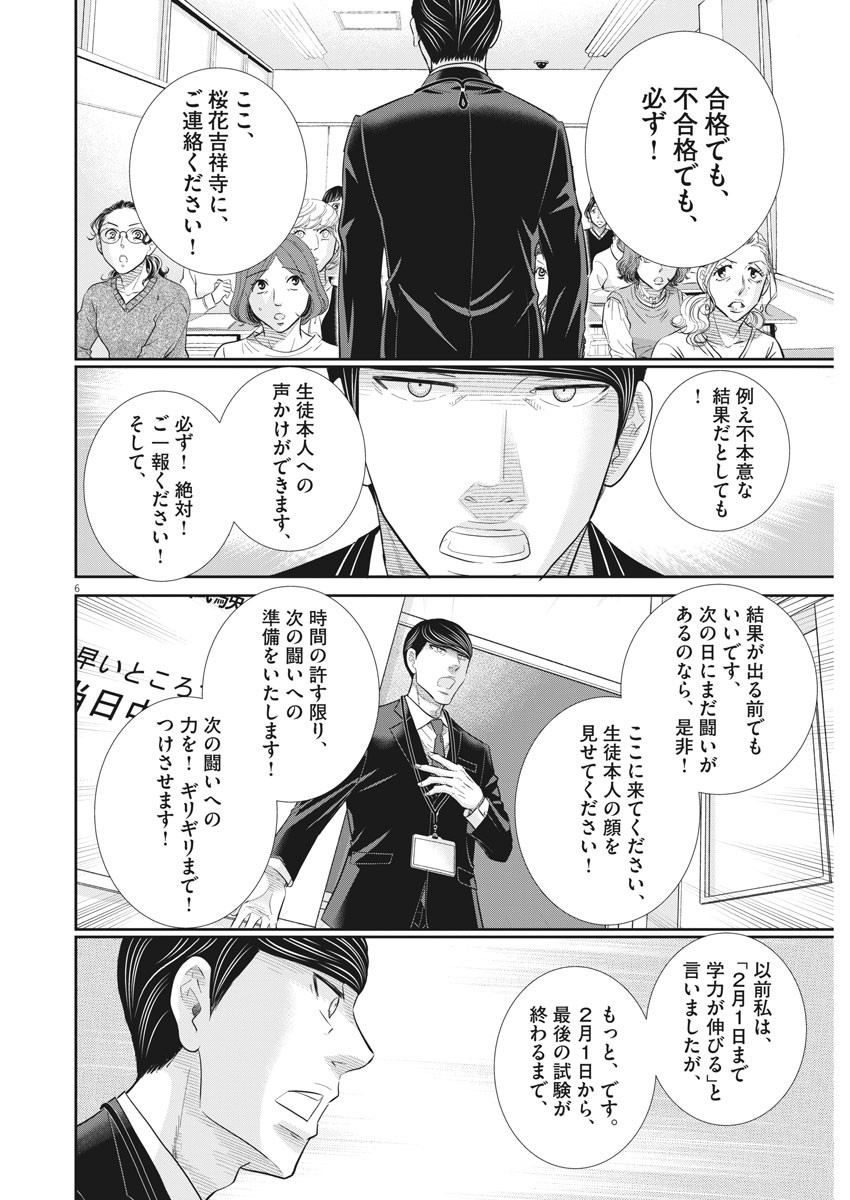 2 GATSU NO SHOUSHA - ZETTAI GOUKAKU NO KYOUSHITSU - raw - Chapter 109 - https://jpdd.ccdd.to/JPDD/2gatsunoshoushazettaigoukakunokyoushitsu/167263/4d0z3nzhout.jpg