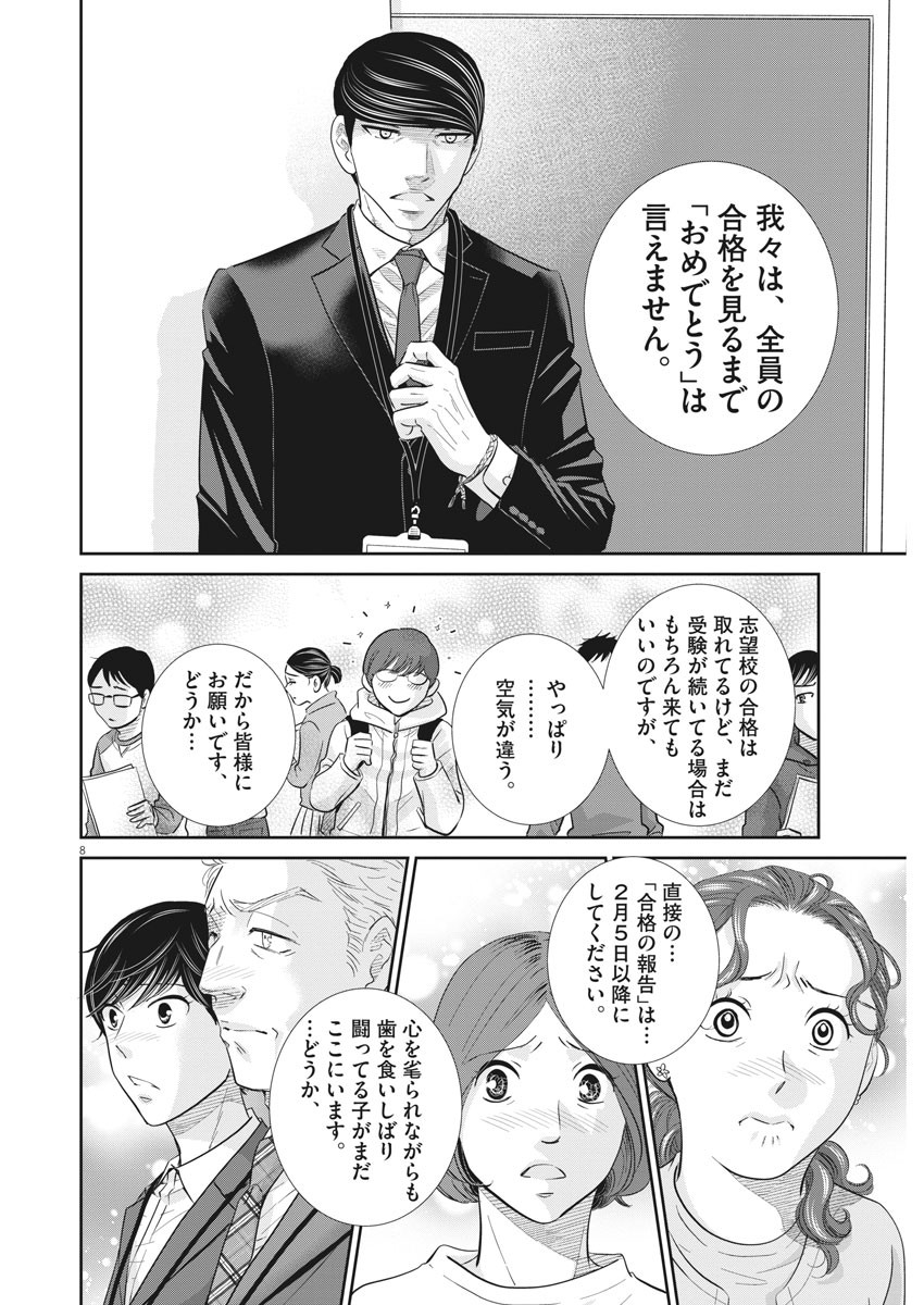 2 GATSU NO SHOUSHA - ZETTAI GOUKAKU NO KYOUSHITSU - raw - Chapter 109 - https://jpdd.ccdd.to/JPDD/2gatsunoshoushazettaigoukakunokyoushitsu/167263/ciu4jkoe03l.jpg