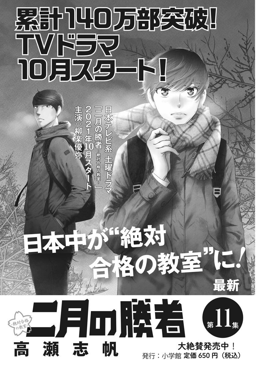 2 GATSU NO SHOUSHA - ZETTAI GOUKAKU NO KYOUSHITSU - raw - Chapter 109 - https://jpdd.ccdd.to/JPDD/2gatsunoshoushazettaigoukakunokyoushitsu/167263/exhm0mfn1ja.jpg