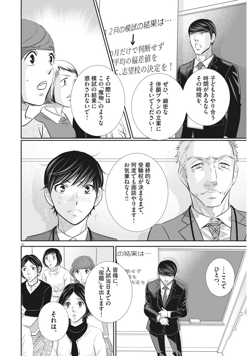 2 GATSU NO SHOUSHA - ZETTAI GOUKAKU NO KYOUSHITSU - raw - Chapter 109 - https://jpdd.ccdd.to/JPDD/2gatsunoshoushazettaigoukakunokyoushitsu/167263/gd43lntaqg3.jpg