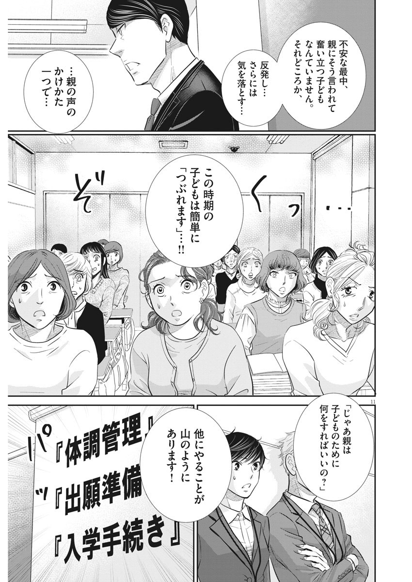 2 GATSU NO SHOUSHA - ZETTAI GOUKAKU NO KYOUSHITSU - raw - Chapter 109 - https://jpdd.ccdd.to/JPDD/2gatsunoshoushazettaigoukakunokyoushitsu/167263/lb1po2oosrb.jpg