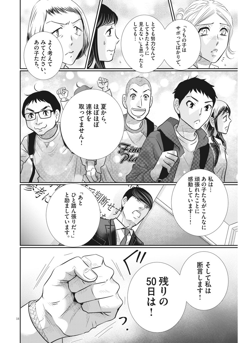 2 GATSU NO SHOUSHA - ZETTAI GOUKAKU NO KYOUSHITSU - raw - Chapter 109 - https://jpdd.ccdd.to/JPDD/2gatsunoshoushazettaigoukakunokyoushitsu/167263/lw4ljvcwu5l.jpg