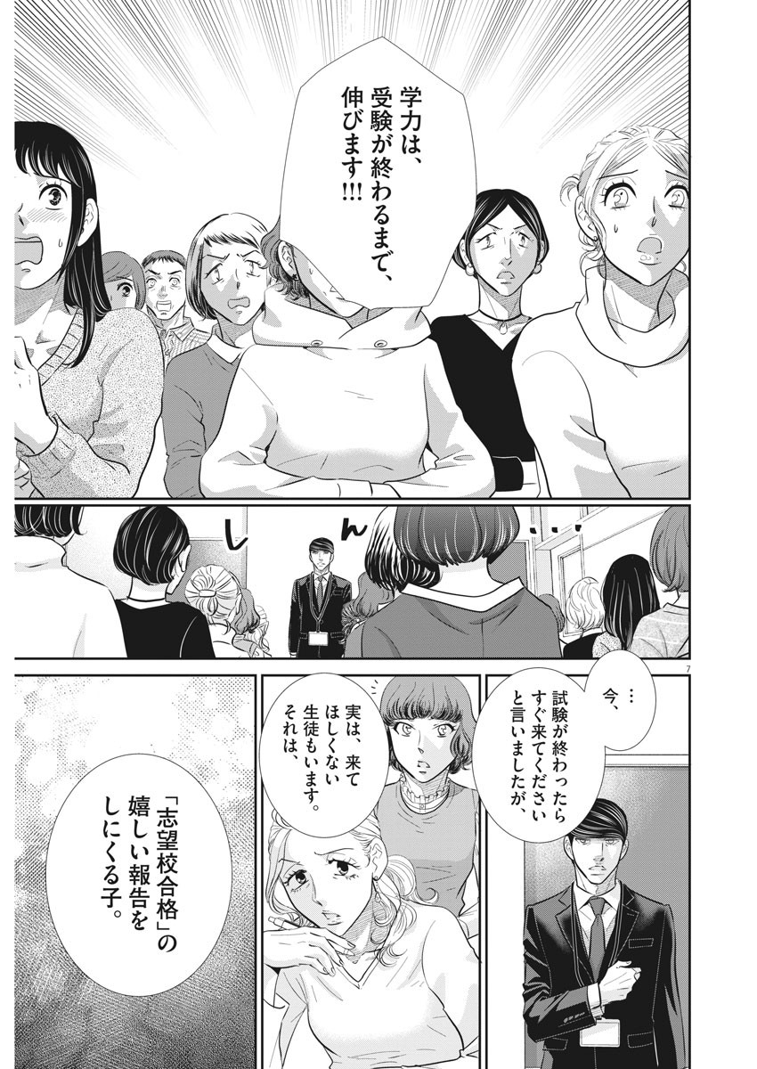 2 GATSU NO SHOUSHA - ZETTAI GOUKAKU NO KYOUSHITSU - raw - Chapter 109 - https://jpdd.ccdd.to/JPDD/2gatsunoshoushazettaigoukakunokyoushitsu/167263/n3vhhlaprt0.jpg