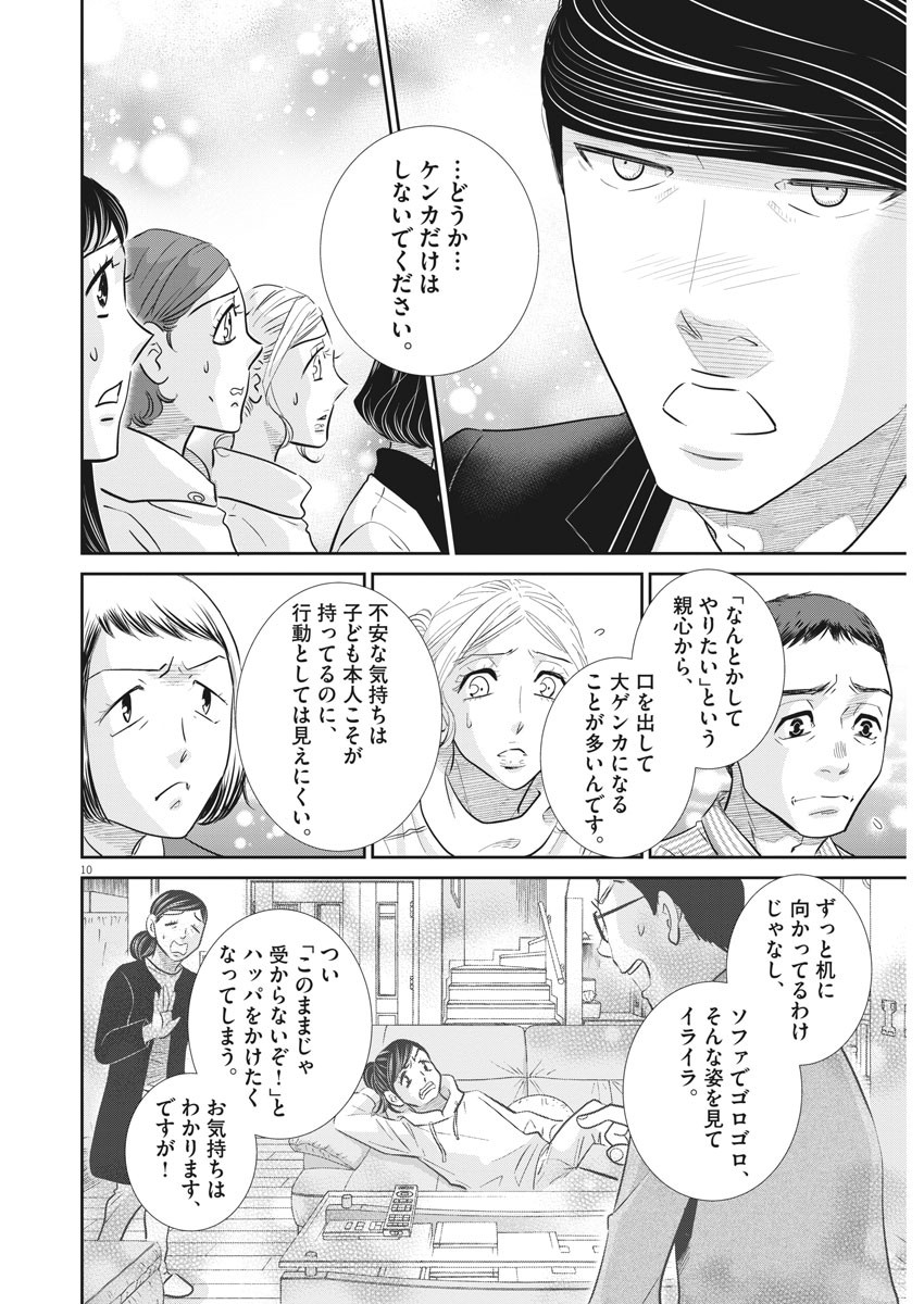 2 GATSU NO SHOUSHA - ZETTAI GOUKAKU NO KYOUSHITSU - raw - Chapter 109 - https://jpdd.ccdd.to/JPDD/2gatsunoshoushazettaigoukakunokyoushitsu/167263/nlqv2edibfr.jpg