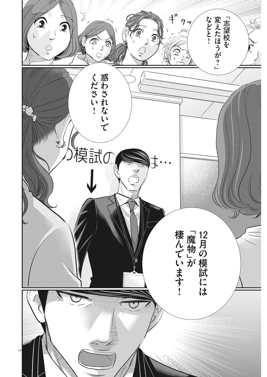 2 GATSU NO SHOUSHA - ZETTAI GOUKAKU NO KYOUSHITSU - raw - Chapter 109 - https://jpdd.ccdd.to/JPDD/2gatsunoshoushazettaigoukakunokyoushitsu/167263/ondqgw2vgma.jpg