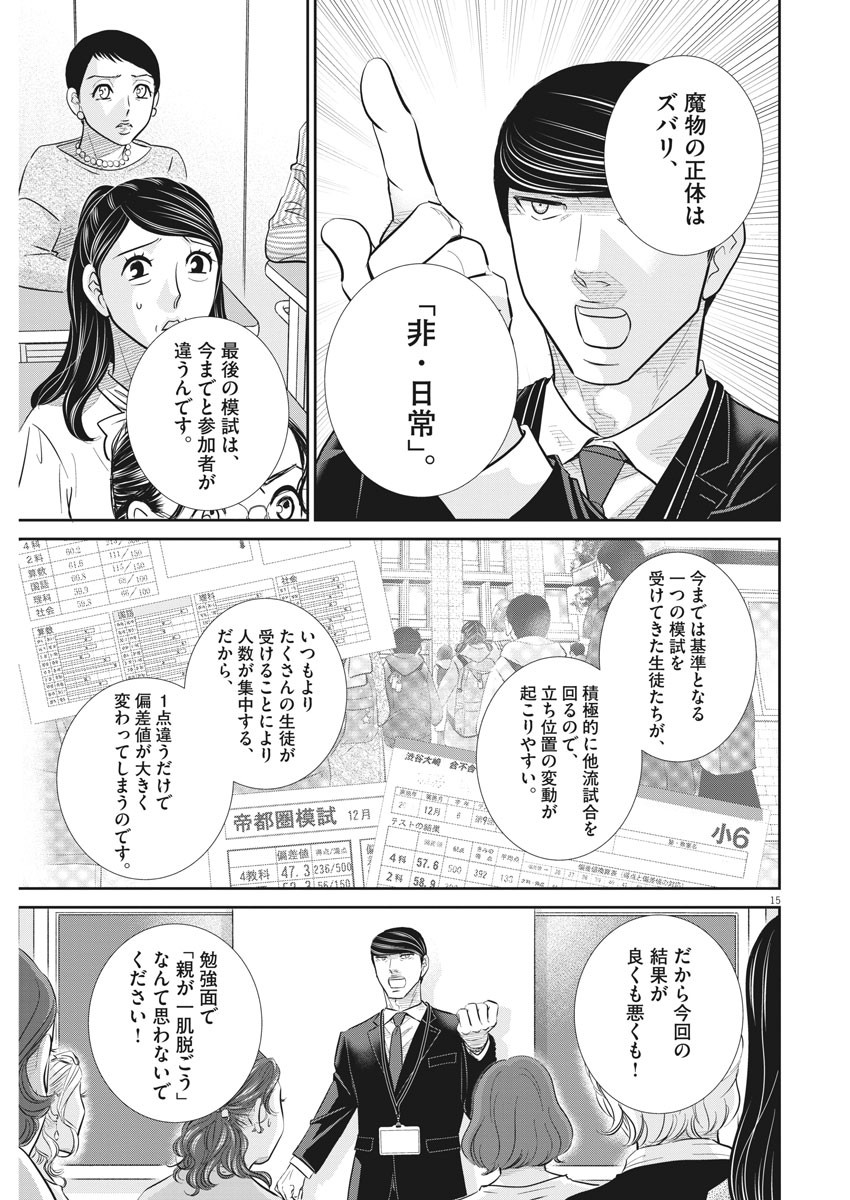 2 GATSU NO SHOUSHA - ZETTAI GOUKAKU NO KYOUSHITSU - raw - Chapter 109 - https://jpdd.ccdd.to/JPDD/2gatsunoshoushazettaigoukakunokyoushitsu/167263/pumtwnma5jd.jpg