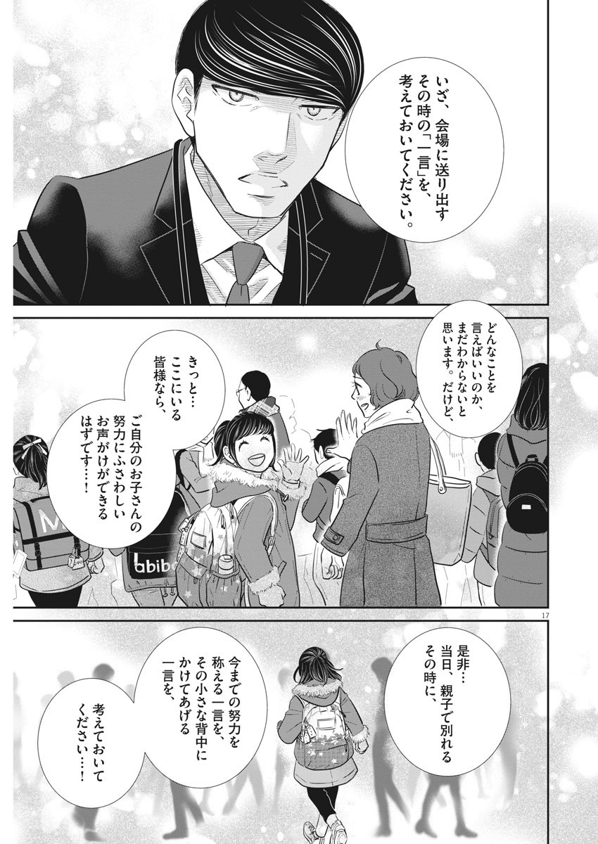 2 GATSU NO SHOUSHA - ZETTAI GOUKAKU NO KYOUSHITSU - raw - Chapter 109 - https://jpdd.ccdd.to/JPDD/2gatsunoshoushazettaigoukakunokyoushitsu/167263/x5x2erbskvd.jpg