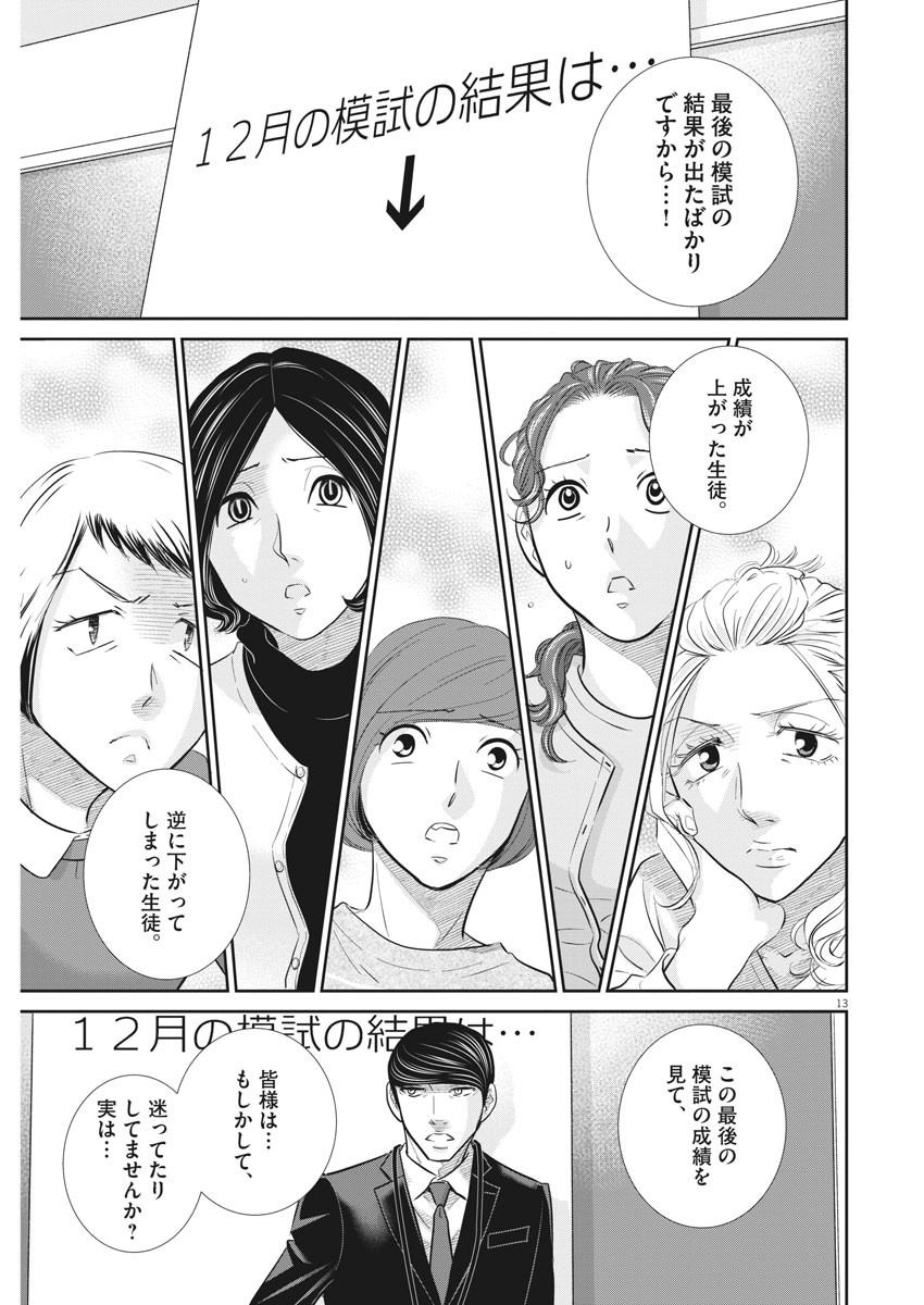 2 GATSU NO SHOUSHA - ZETTAI GOUKAKU NO KYOUSHITSU - raw - Chapter 109 - https://jpdd.ccdd.to/JPDD/2gatsunoshoushazettaigoukakunokyoushitsu/167263/xzffbpvurur.jpg