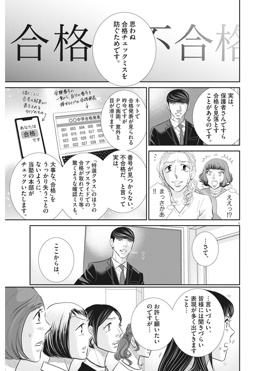 2 GATSU NO SHOUSHA - ZETTAI GOUKAKU NO KYOUSHITSU - raw - Chapter 109 - https://jpdd.ccdd.to/JPDD/2gatsunoshoushazettaigoukakunokyoushitsu/167263/znf4rtmaeoi.jpg