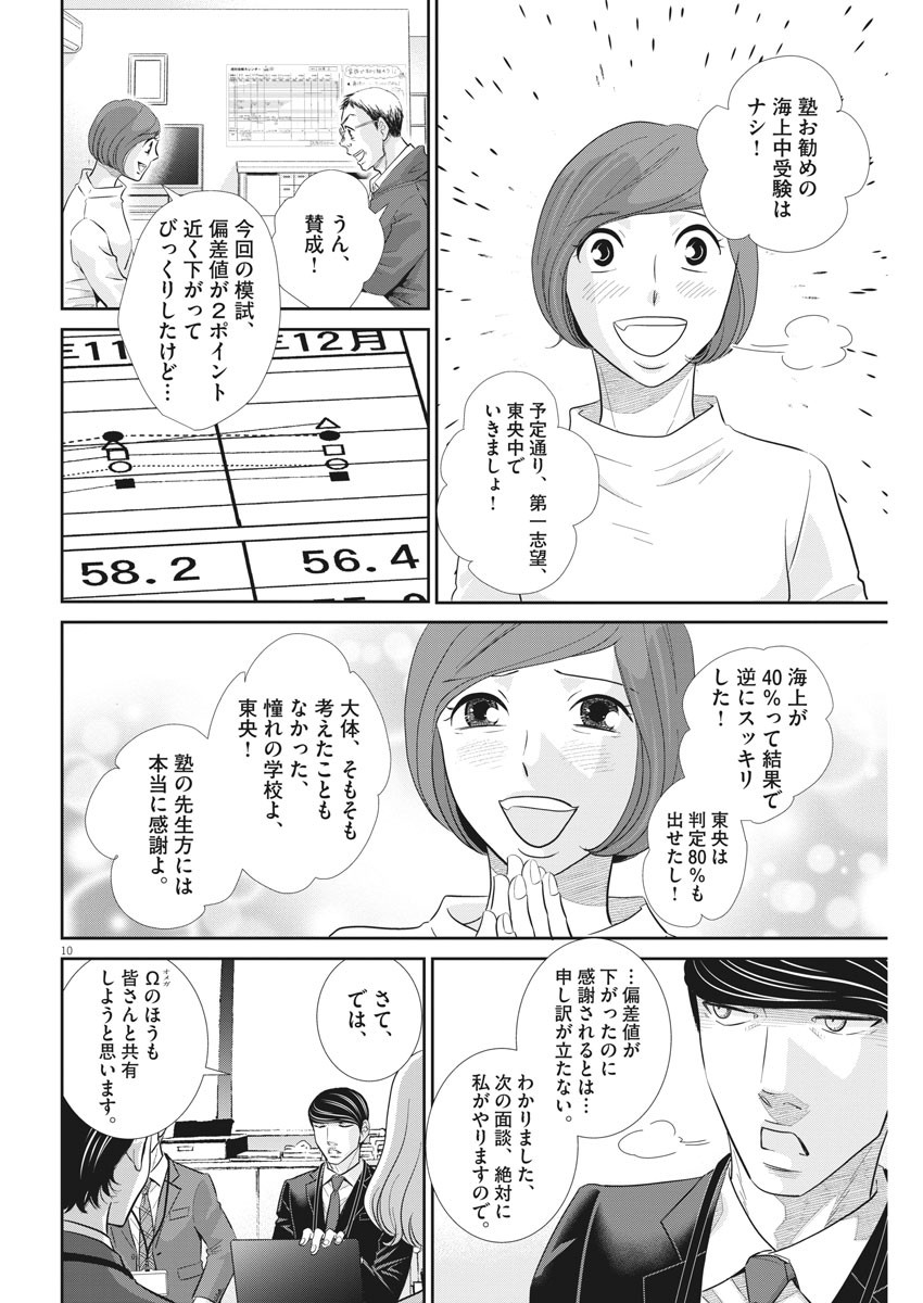 2 GATSU NO SHOUSHA - ZETTAI GOUKAKU NO KYOUSHITSU - raw - Chapter 110 - https://jpdd.ccdd.to/JPDD/2gatsunoshoushazettaigoukakunokyoushitsu/168479/0a5g0gqo1ty.jpg