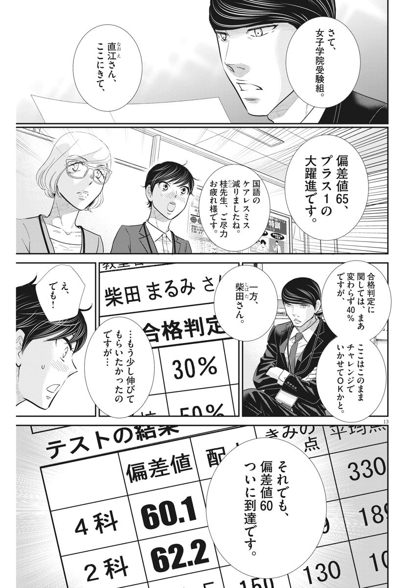 2 GATSU NO SHOUSHA - ZETTAI GOUKAKU NO KYOUSHITSU - raw - Chapter 110 - https://jpdd.ccdd.to/JPDD/2gatsunoshoushazettaigoukakunokyoushitsu/168479/2kbjozcssnw.jpg