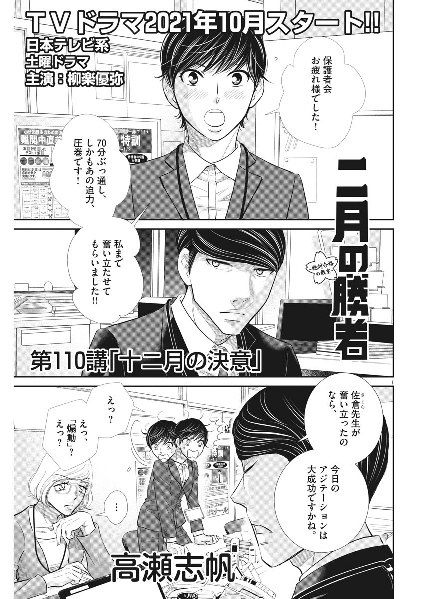 2 GATSU NO SHOUSHA - ZETTAI GOUKAKU NO KYOUSHITSU - raw - Chapter 110 - https://jpdd.ccdd.to/JPDD/2gatsunoshoushazettaigoukakunokyoushitsu/168479/awylomab3mu.jpg