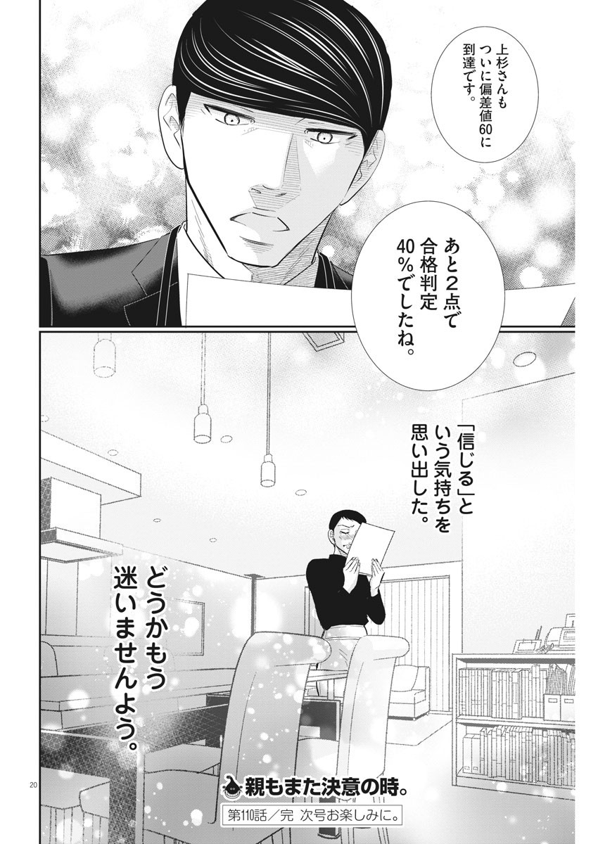 2 GATSU NO SHOUSHA - ZETTAI GOUKAKU NO KYOUSHITSU - raw - Chapter 110 - https://jpdd.ccdd.to/JPDD/2gatsunoshoushazettaigoukakunokyoushitsu/168479/bc2bzd3aasy.jpg