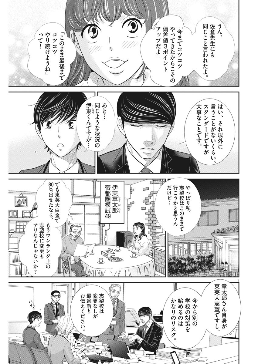 2 GATSU NO SHOUSHA - ZETTAI GOUKAKU NO KYOUSHITSU - raw - Chapter 110 - https://jpdd.ccdd.to/JPDD/2gatsunoshoushazettaigoukakunokyoushitsu/168479/cxidhh22wnc.jpg