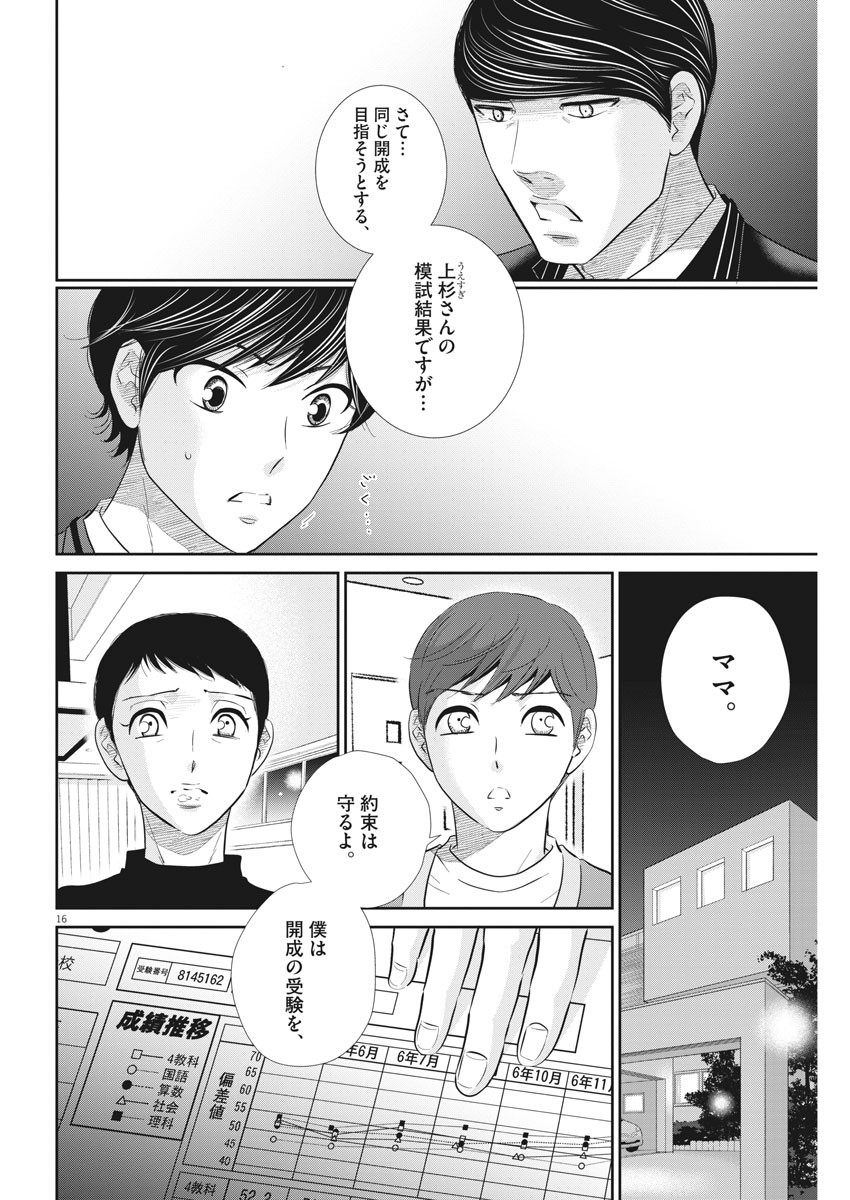 2 GATSU NO SHOUSHA - ZETTAI GOUKAKU NO KYOUSHITSU - raw - Chapter 110 - https://jpdd.ccdd.to/JPDD/2gatsunoshoushazettaigoukakunokyoushitsu/168479/dfqbgvcstes.jpg