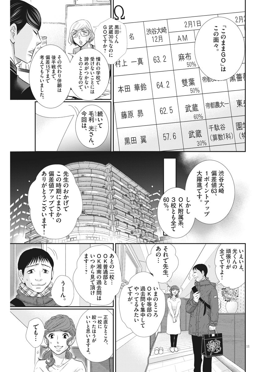 2 GATSU NO SHOUSHA - ZETTAI GOUKAKU NO KYOUSHITSU - raw - Chapter 110 - https://jpdd.ccdd.to/JPDD/2gatsunoshoushazettaigoukakunokyoushitsu/168479/ewfd0mukz2p.jpg