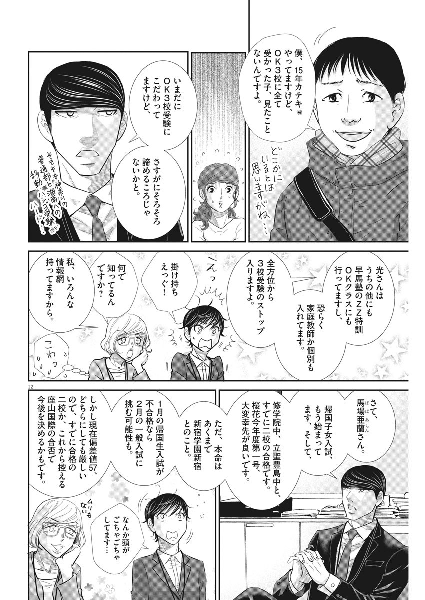 2 GATSU NO SHOUSHA - ZETTAI GOUKAKU NO KYOUSHITSU - raw - Chapter 110 - https://jpdd.ccdd.to/JPDD/2gatsunoshoushazettaigoukakunokyoushitsu/168479/geum14ya42z.jpg