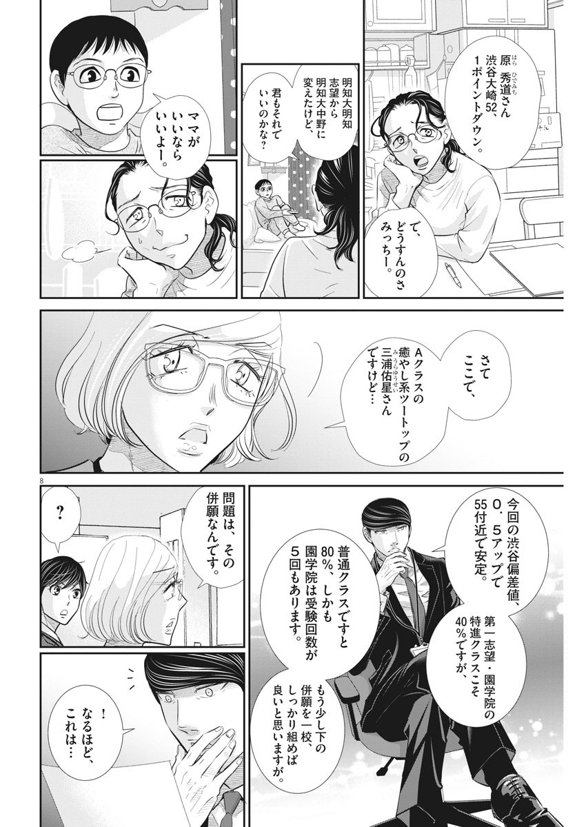 2 GATSU NO SHOUSHA - ZETTAI GOUKAKU NO KYOUSHITSU - raw - Chapter 110 - https://jpdd.ccdd.to/JPDD/2gatsunoshoushazettaigoukakunokyoushitsu/168479/k3djrgxr2lh.jpg