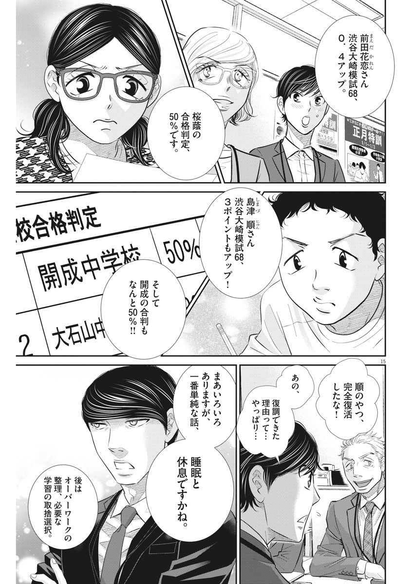2 GATSU NO SHOUSHA - ZETTAI GOUKAKU NO KYOUSHITSU - raw - Chapter 110 - https://jpdd.ccdd.to/JPDD/2gatsunoshoushazettaigoukakunokyoushitsu/168479/lwrmvfdmhz3.jpg
