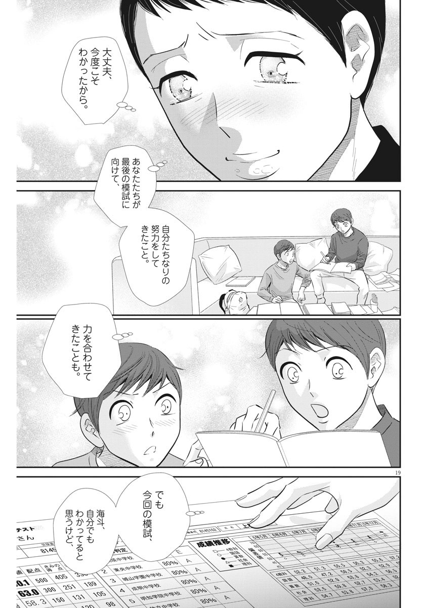 2 GATSU NO SHOUSHA - ZETTAI GOUKAKU NO KYOUSHITSU - raw - Chapter 110 - https://jpdd.ccdd.to/JPDD/2gatsunoshoushazettaigoukakunokyoushitsu/168479/mjs4mixdtfq.jpg