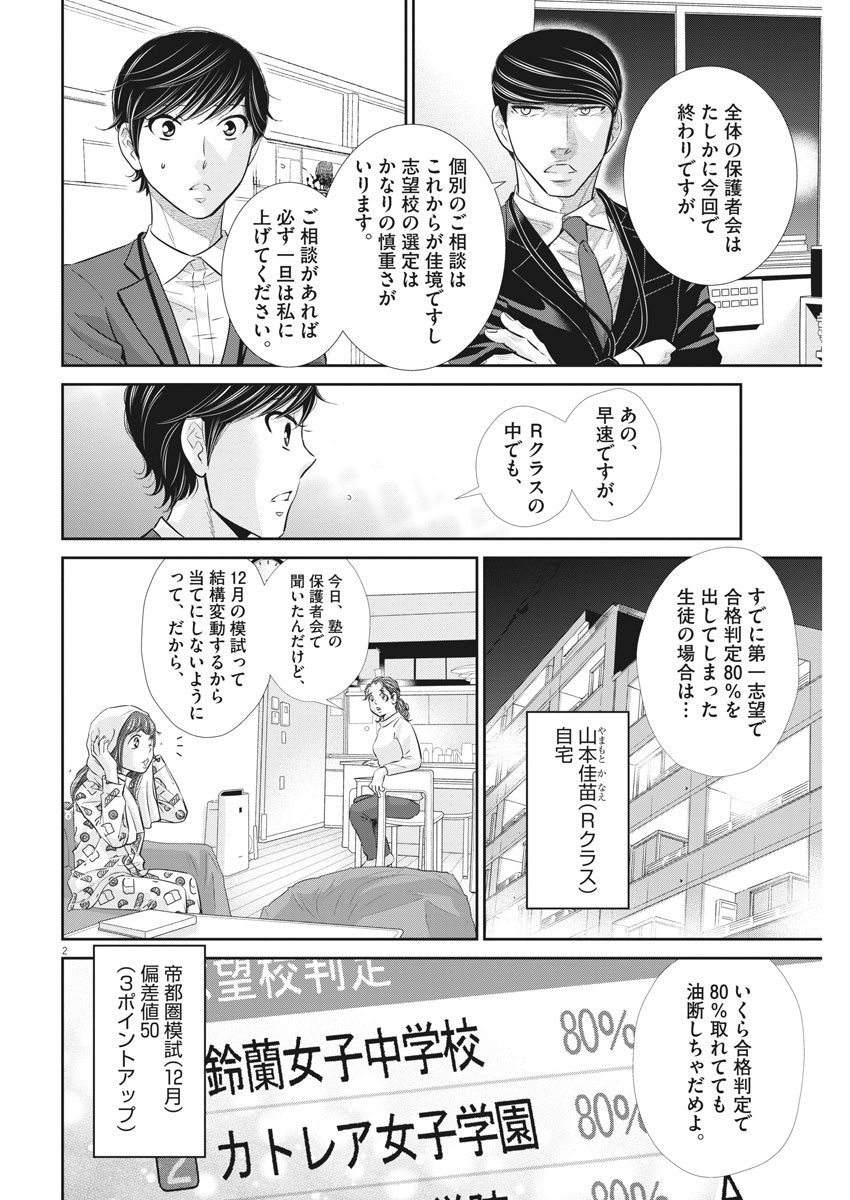 2 GATSU NO SHOUSHA - ZETTAI GOUKAKU NO KYOUSHITSU - raw - Chapter 110 - https://jpdd.ccdd.to/JPDD/2gatsunoshoushazettaigoukakunokyoushitsu/168479/mzik0yh1jtx.jpg