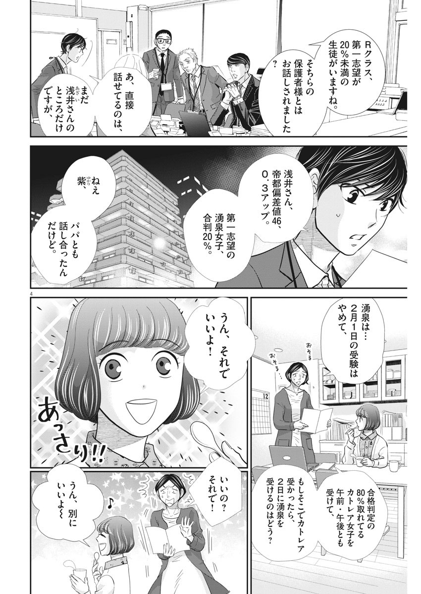 2 GATSU NO SHOUSHA - ZETTAI GOUKAKU NO KYOUSHITSU - raw - Chapter 110 - https://jpdd.ccdd.to/JPDD/2gatsunoshoushazettaigoukakunokyoushitsu/168479/nnwkuy3z3v2.jpg