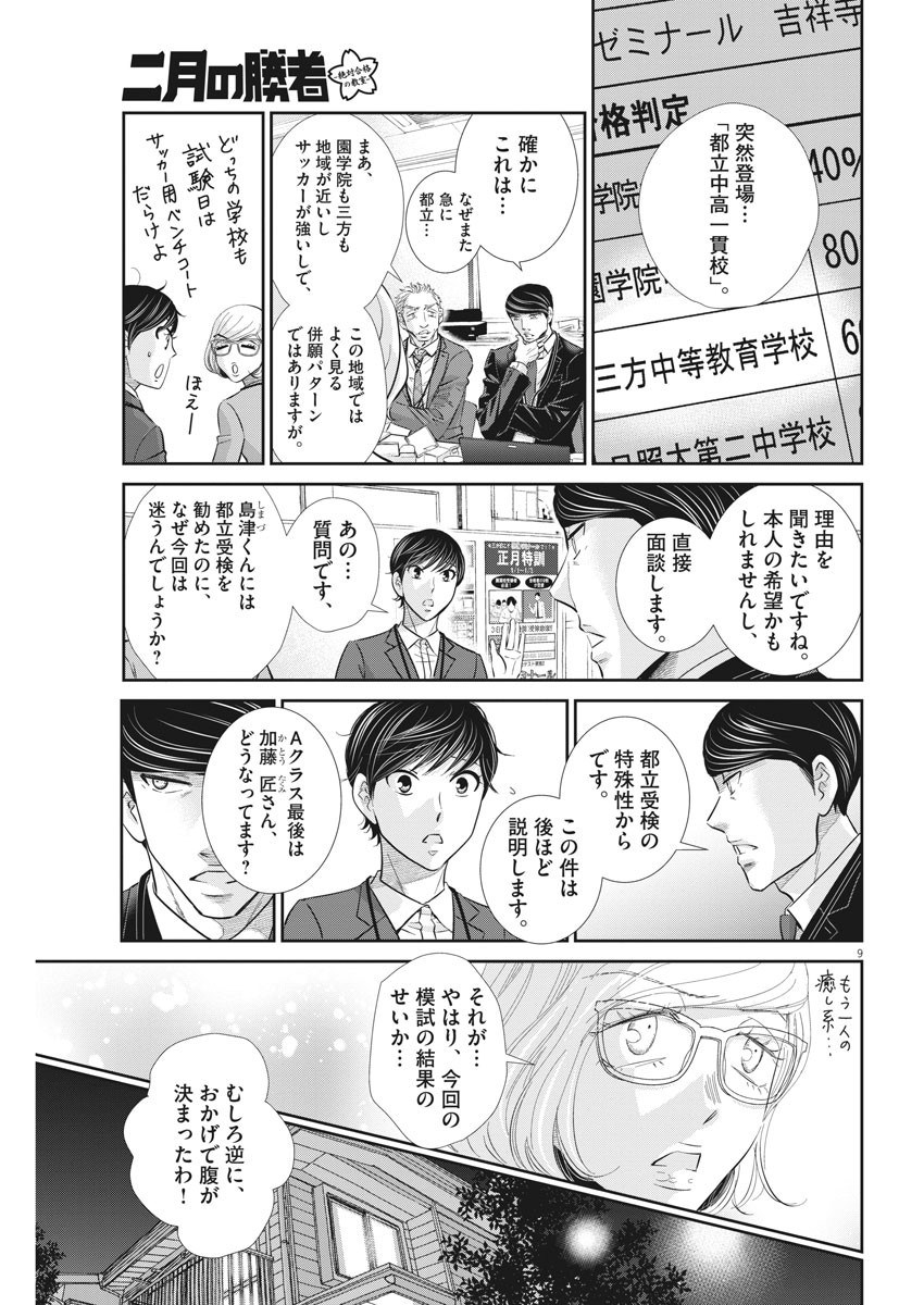 2 GATSU NO SHOUSHA - ZETTAI GOUKAKU NO KYOUSHITSU - raw - Chapter 110 - https://jpdd.ccdd.to/JPDD/2gatsunoshoushazettaigoukakunokyoushitsu/168479/rjl5diuv2ae.jpg