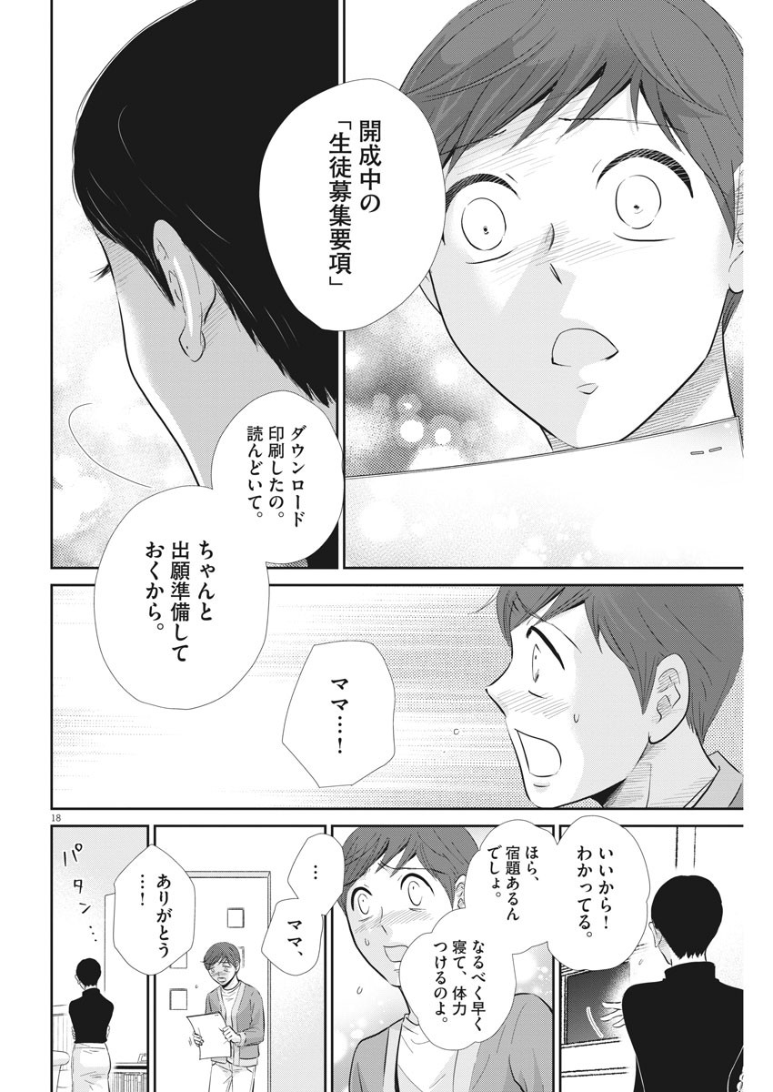 2 GATSU NO SHOUSHA - ZETTAI GOUKAKU NO KYOUSHITSU - raw - Chapter 110 - https://jpdd.ccdd.to/JPDD/2gatsunoshoushazettaigoukakunokyoushitsu/168479/tznjqdmffaj.jpg