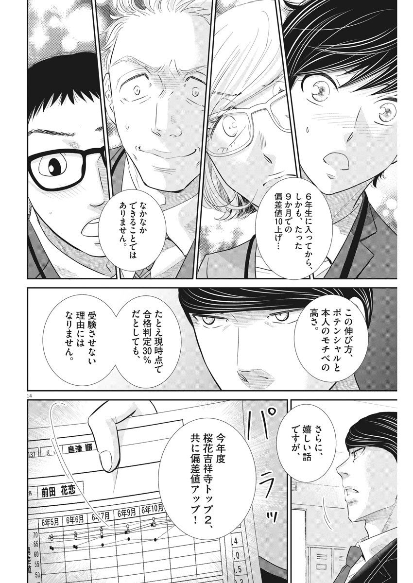 2 GATSU NO SHOUSHA - ZETTAI GOUKAKU NO KYOUSHITSU - raw - Chapter 110 - https://jpdd.ccdd.to/JPDD/2gatsunoshoushazettaigoukakunokyoushitsu/168479/zvxuvwfhjz0.jpg
