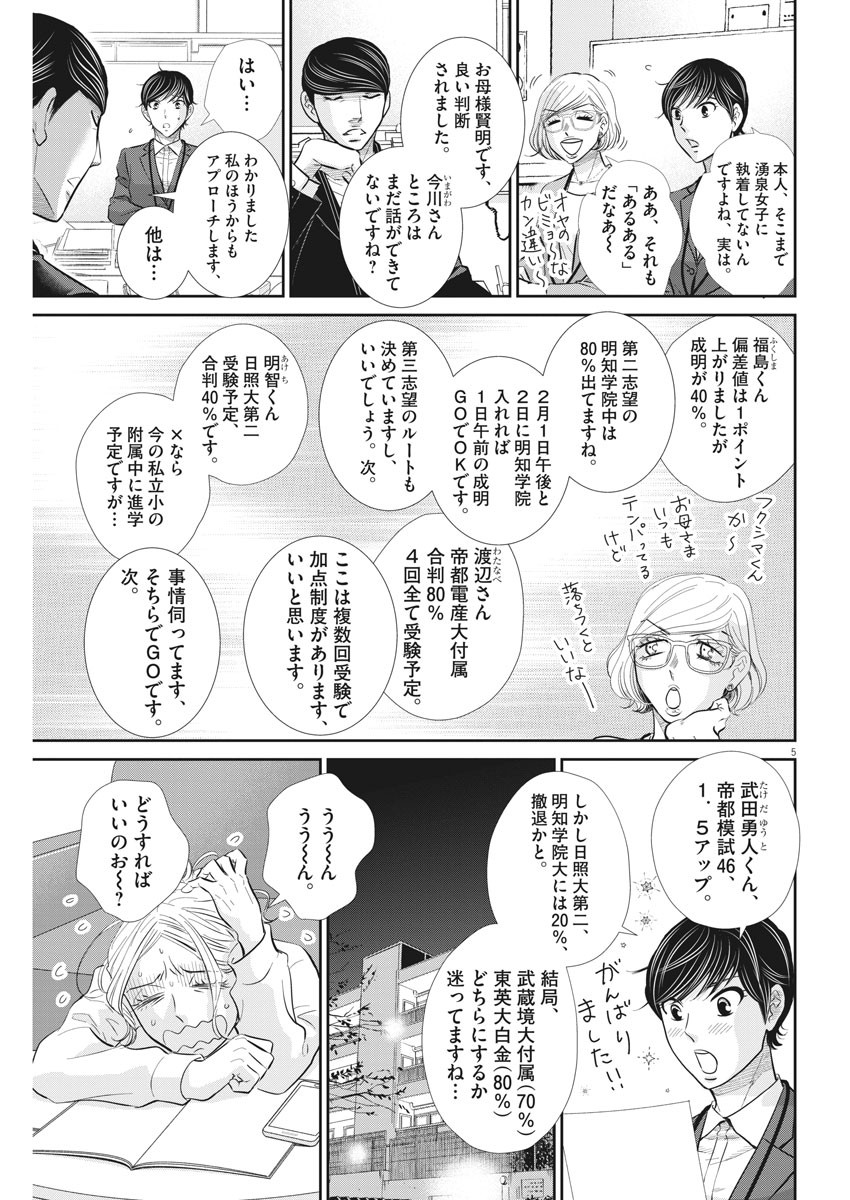 2 GATSU NO SHOUSHA - ZETTAI GOUKAKU NO KYOUSHITSU - raw - Chapter 110 - https://jpdd.ccdd.to/JPDD/2gatsunoshoushazettaigoukakunokyoushitsu/168479/zxyuzitooev.jpg
