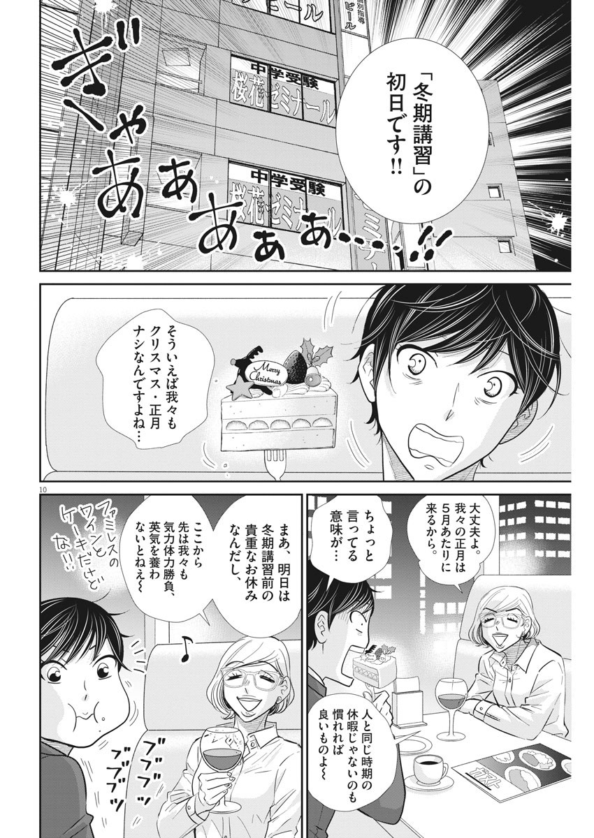 2 GATSU NO SHOUSHA - ZETTAI GOUKAKU NO KYOUSHITSU - raw - Chapter 111 - https://jpdd.ccdd.to/JPDD/2gatsunoshoushazettaigoukakunokyoushitsu/169026/0gxvcuqyu3w.jpg