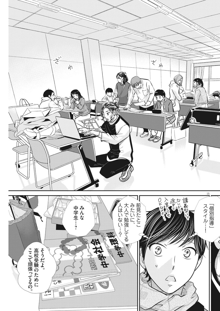 2 GATSU NO SHOUSHA - ZETTAI GOUKAKU NO KYOUSHITSU - raw - Chapter 111 - https://jpdd.ccdd.to/JPDD/2gatsunoshoushazettaigoukakunokyoushitsu/169026/13owrgvsynn.jpg