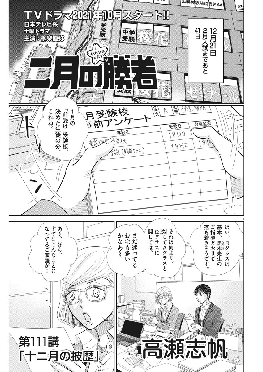 2 GATSU NO SHOUSHA - ZETTAI GOUKAKU NO KYOUSHITSU - raw - Chapter 111 - https://jpdd.ccdd.to/JPDD/2gatsunoshoushazettaigoukakunokyoushitsu/169026/bvcv4eqzrgq.jpg
