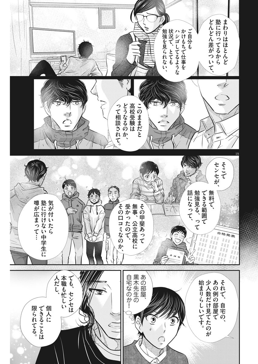 2 GATSU NO SHOUSHA - ZETTAI GOUKAKU NO KYOUSHITSU - raw - Chapter 111 - https://jpdd.ccdd.to/JPDD/2gatsunoshoushazettaigoukakunokyoushitsu/169026/i0msqegi0jo.jpg