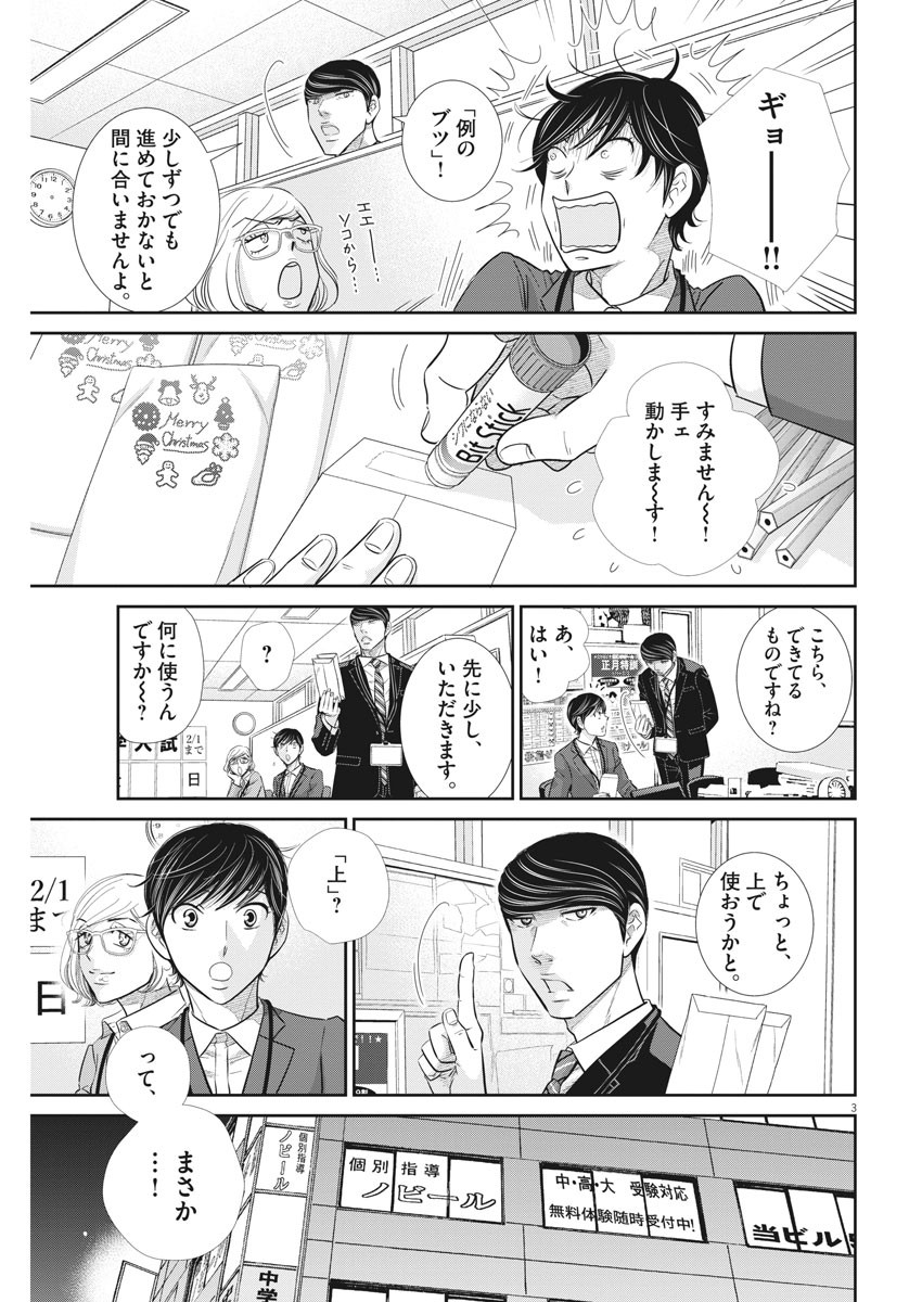 2 GATSU NO SHOUSHA - ZETTAI GOUKAKU NO KYOUSHITSU - raw - Chapter 111 - https://jpdd.ccdd.to/JPDD/2gatsunoshoushazettaigoukakunokyoushitsu/169026/kchph5bz30s.jpg