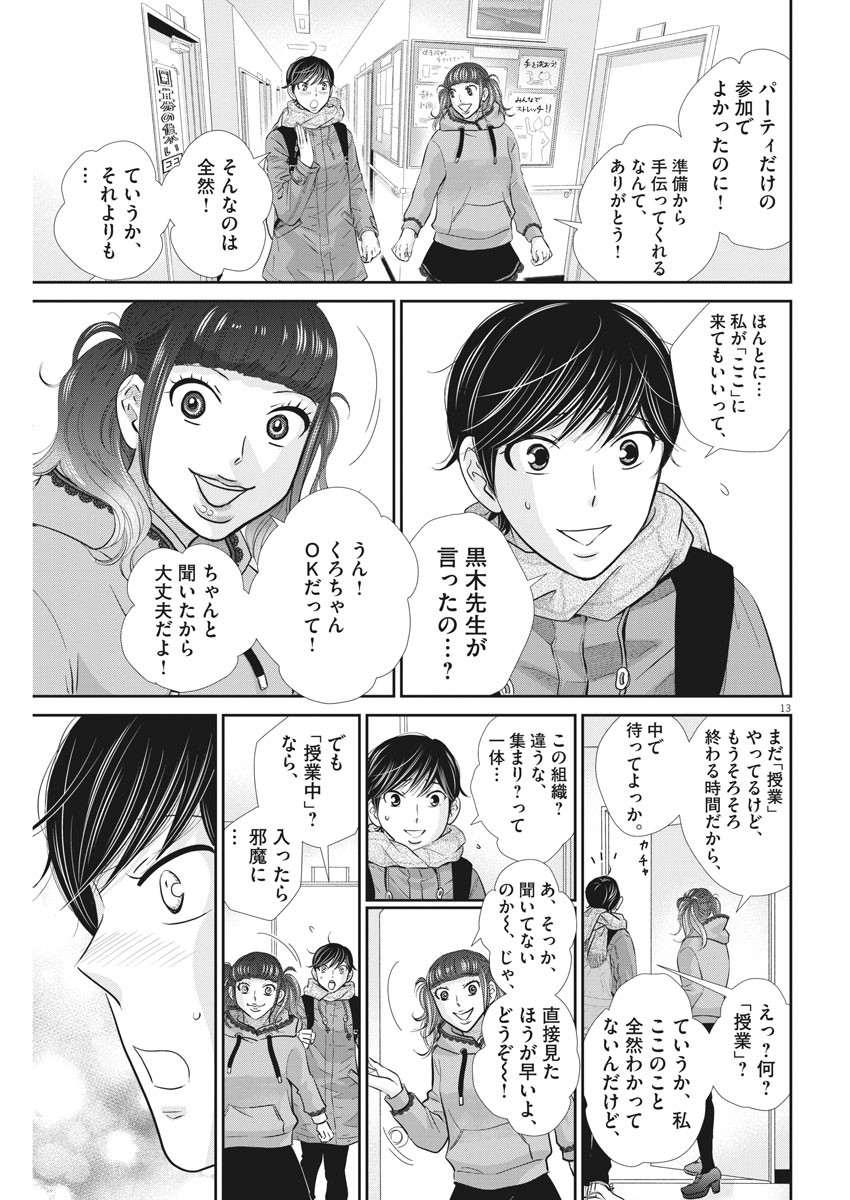 2 GATSU NO SHOUSHA - ZETTAI GOUKAKU NO KYOUSHITSU - raw - Chapter 111 - https://jpdd.ccdd.to/JPDD/2gatsunoshoushazettaigoukakunokyoushitsu/169026/kv5cnf1hpft.jpg