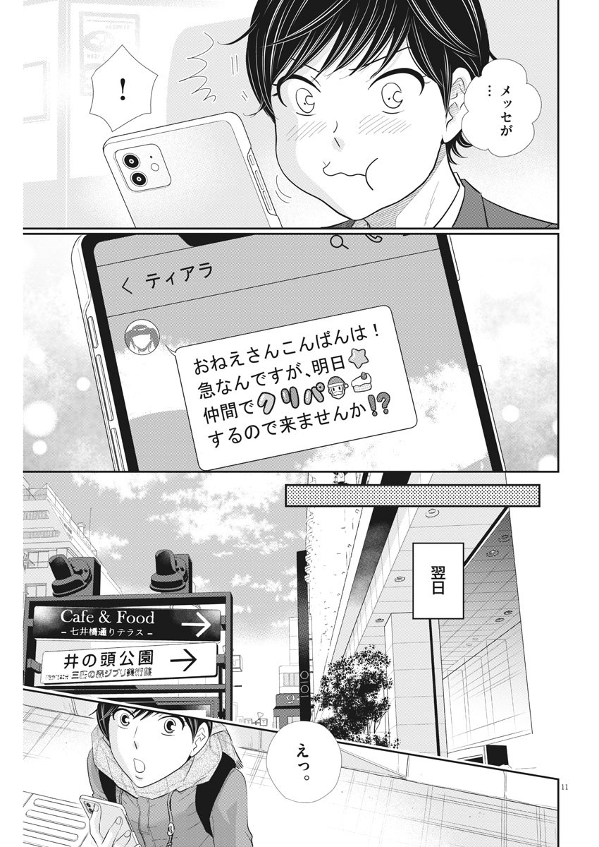 2 GATSU NO SHOUSHA - ZETTAI GOUKAKU NO KYOUSHITSU - raw - Chapter 111 - https://jpdd.ccdd.to/JPDD/2gatsunoshoushazettaigoukakunokyoushitsu/169026/lwpkneylhdb.jpg