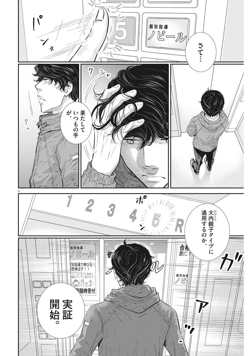 2 GATSU NO SHOUSHA - ZETTAI GOUKAKU NO KYOUSHITSU - raw - Chapter 111 - https://jpdd.ccdd.to/JPDD/2gatsunoshoushazettaigoukakunokyoushitsu/169026/oc2kfsdntxj.jpg