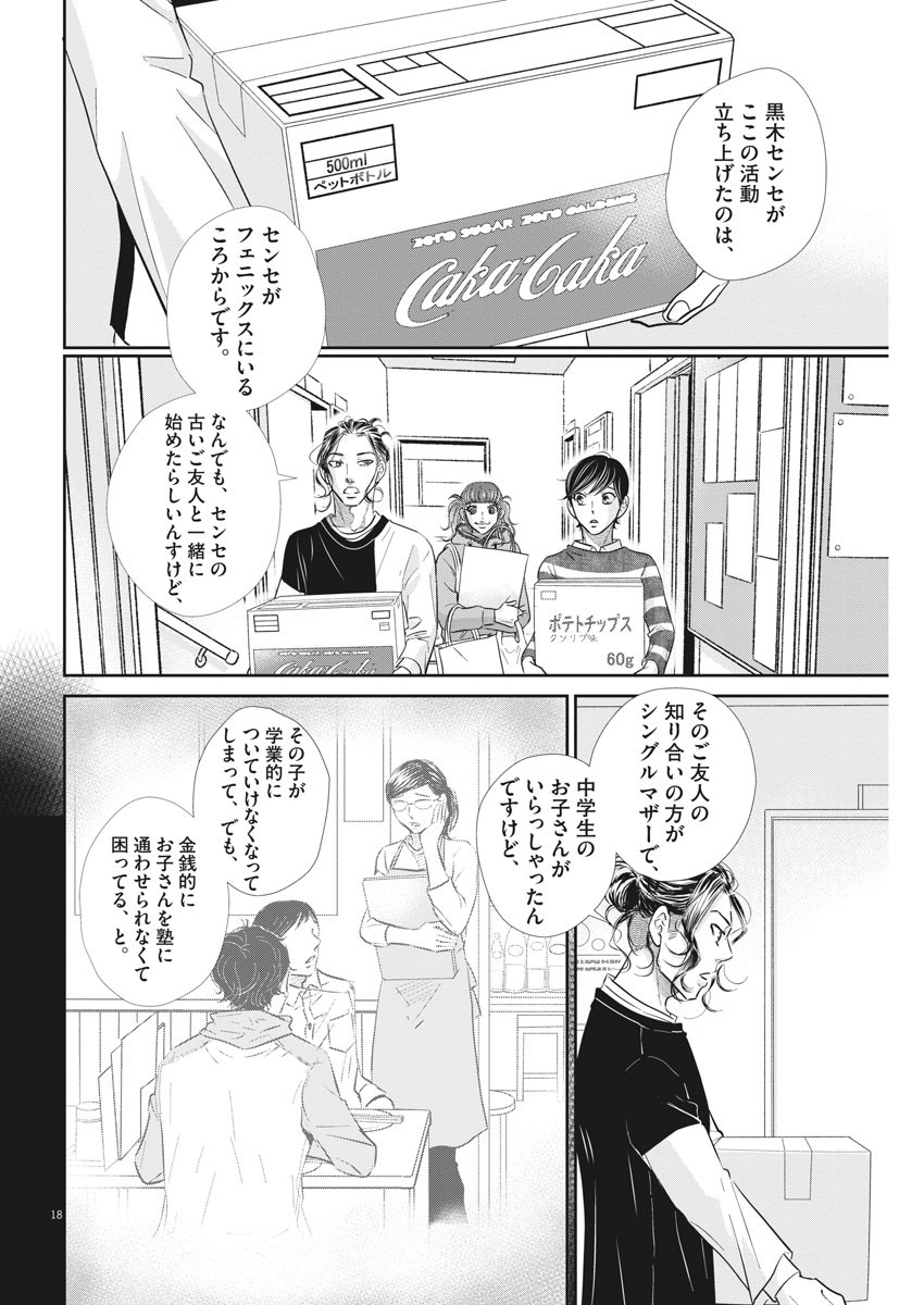 2 GATSU NO SHOUSHA - ZETTAI GOUKAKU NO KYOUSHITSU - raw - Chapter 111 - https://jpdd.ccdd.to/JPDD/2gatsunoshoushazettaigoukakunokyoushitsu/169026/ppii43fcicp.jpg
