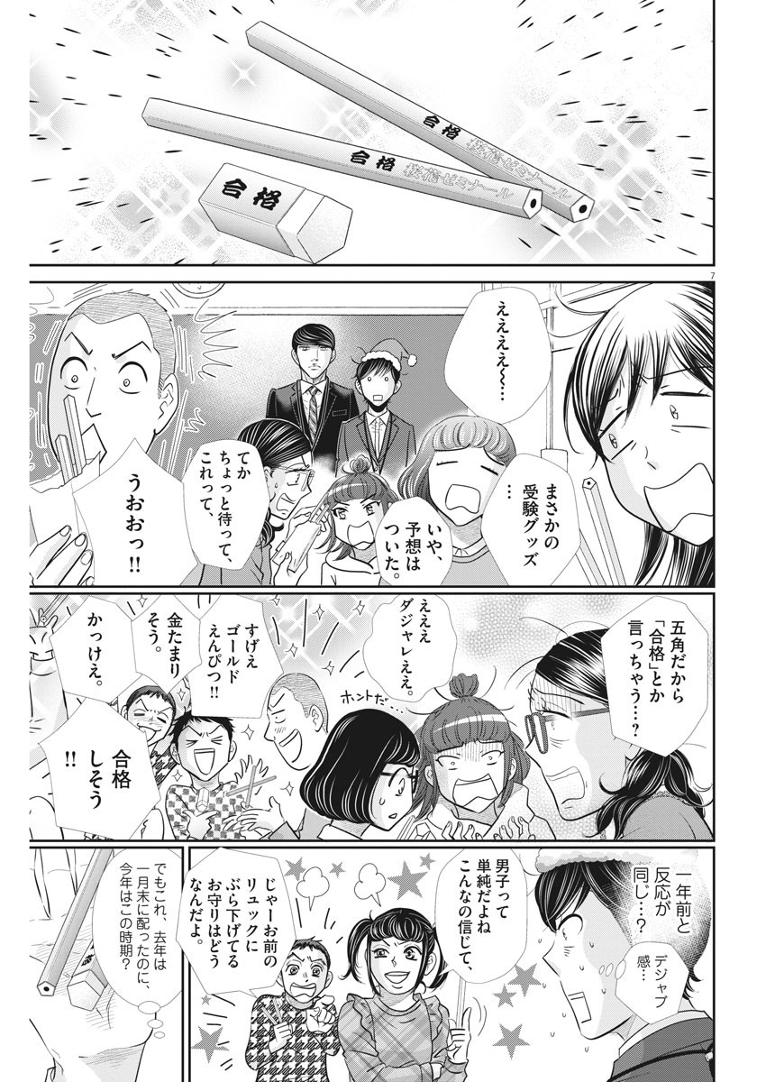 2 GATSU NO SHOUSHA - ZETTAI GOUKAKU NO KYOUSHITSU - raw - Chapter 111 - https://jpdd.ccdd.to/JPDD/2gatsunoshoushazettaigoukakunokyoushitsu/169026/rqnw3040cmj.jpg