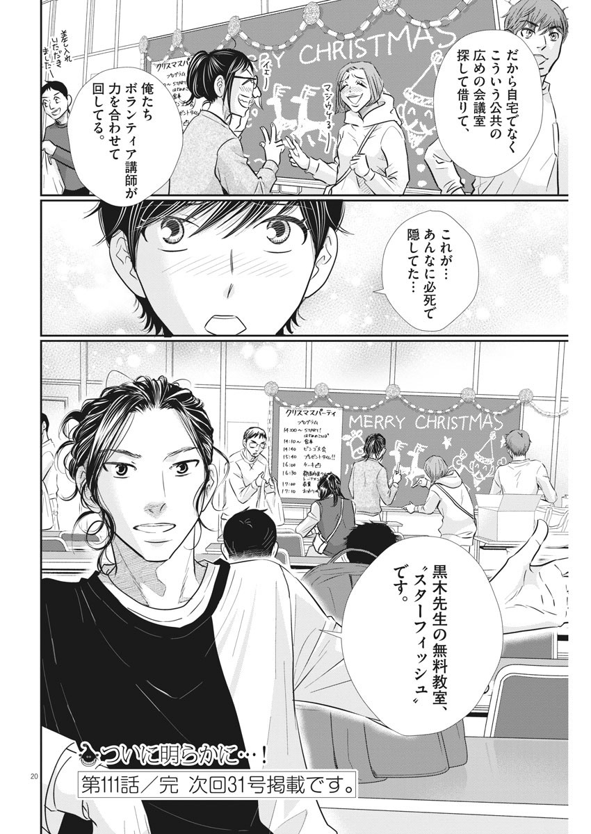 2 GATSU NO SHOUSHA - ZETTAI GOUKAKU NO KYOUSHITSU - raw - Chapter 111 - https://jpdd.ccdd.to/JPDD/2gatsunoshoushazettaigoukakunokyoushitsu/169026/tckkvtamrir.jpg