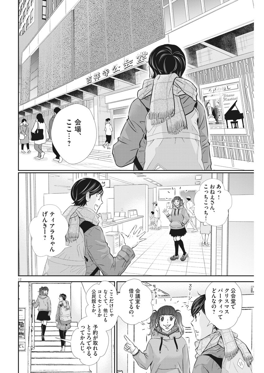 2 GATSU NO SHOUSHA - ZETTAI GOUKAKU NO KYOUSHITSU - raw - Chapter 111 - https://jpdd.ccdd.to/JPDD/2gatsunoshoushazettaigoukakunokyoushitsu/169026/ttircdpki2n.jpg