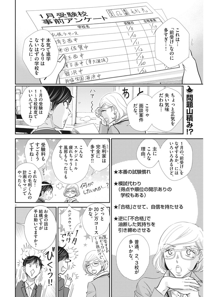 2 GATSU NO SHOUSHA - ZETTAI GOUKAKU NO KYOUSHITSU - raw - Chapter 111 - https://jpdd.ccdd.to/JPDD/2gatsunoshoushazettaigoukakunokyoushitsu/169026/ujfklyq2qa1.jpg