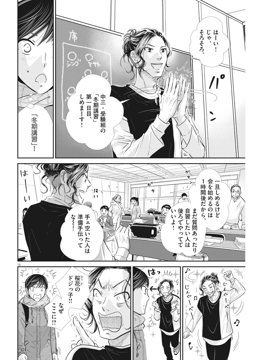 2 GATSU NO SHOUSHA - ZETTAI GOUKAKU NO KYOUSHITSU - raw - Chapter 111 - https://jpdd.ccdd.to/JPDD/2gatsunoshoushazettaigoukakunokyoushitsu/169026/x0iiwinbxcz.jpg