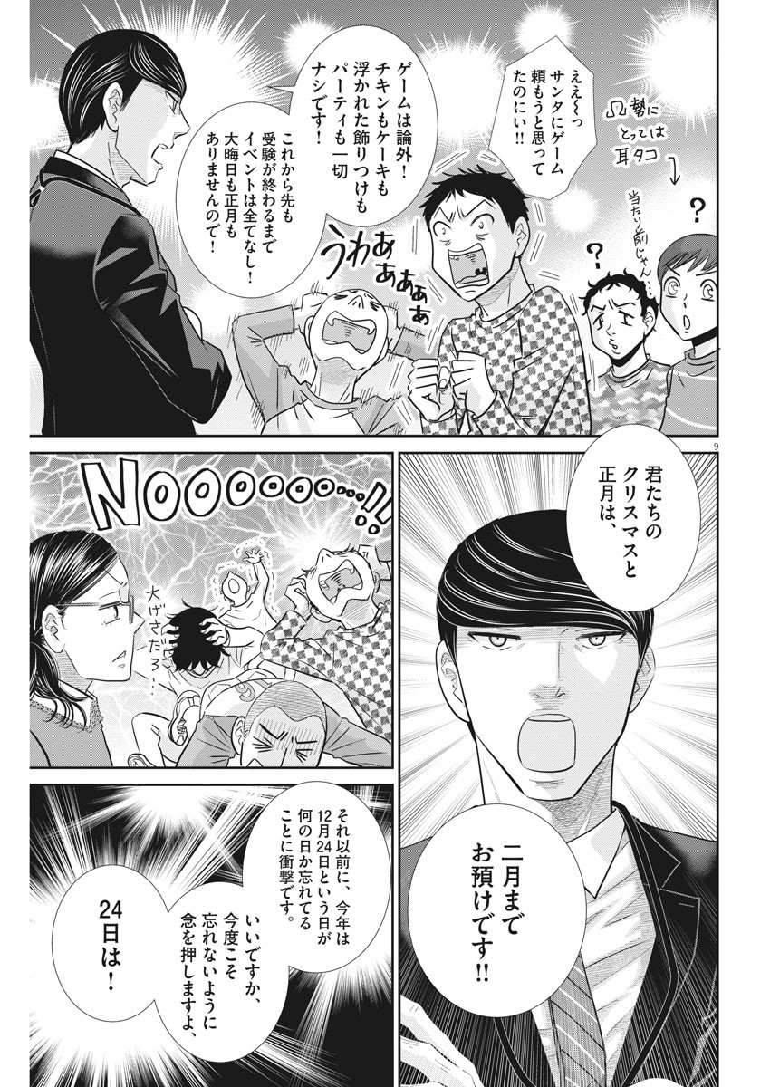2 GATSU NO SHOUSHA - ZETTAI GOUKAKU NO KYOUSHITSU - raw - Chapter 111 - https://jpdd.ccdd.to/JPDD/2gatsunoshoushazettaigoukakunokyoushitsu/169026/xa1rebhpb0c.jpg