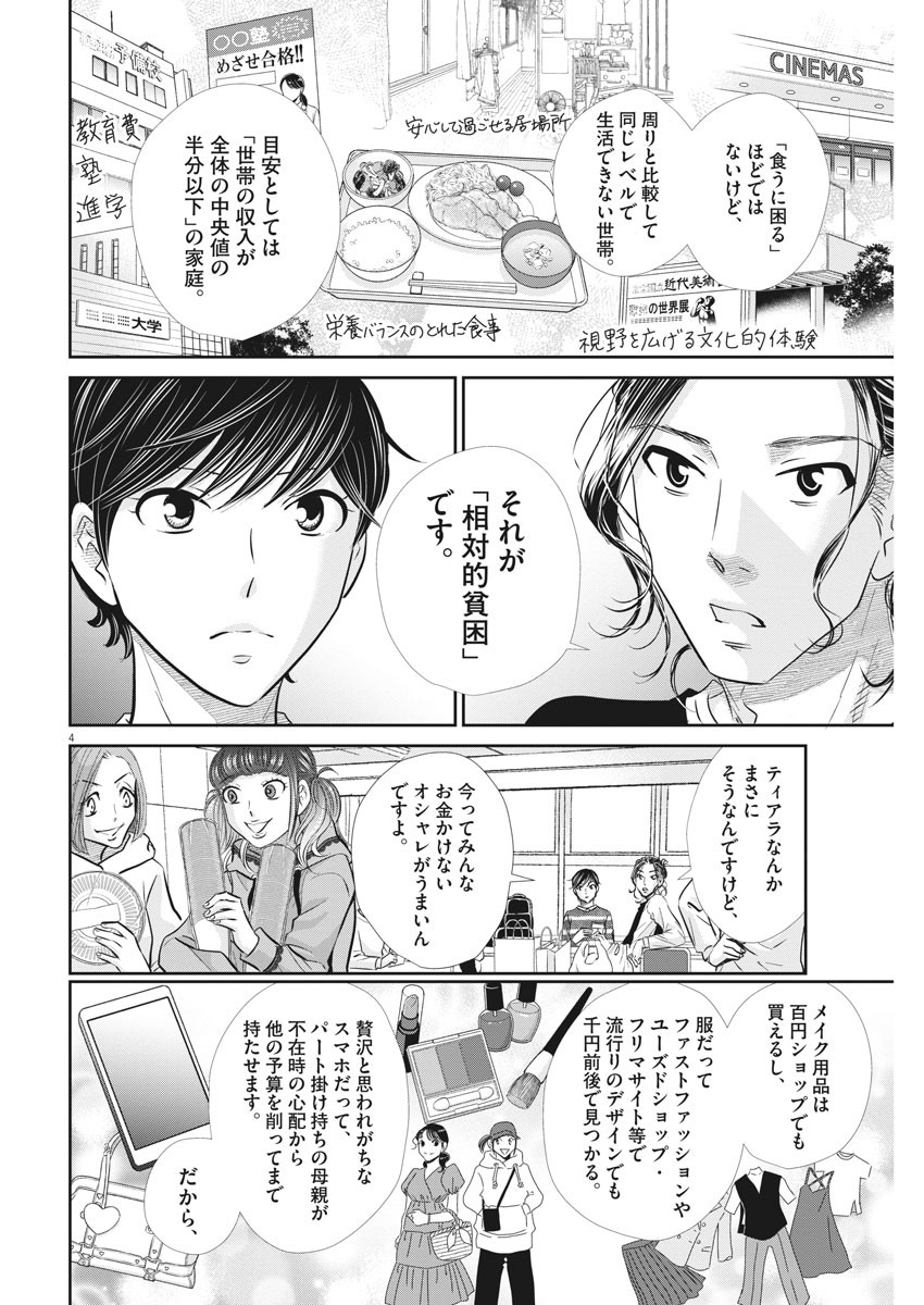 2 GATSU NO SHOUSHA - ZETTAI GOUKAKU NO KYOUSHITSU - raw - Chapter 112 - https://jpdd.ccdd.to/JPDD/2gatsunoshoushazettaigoukakunokyoushitsu/170265/b5kgowmruo2.jpg