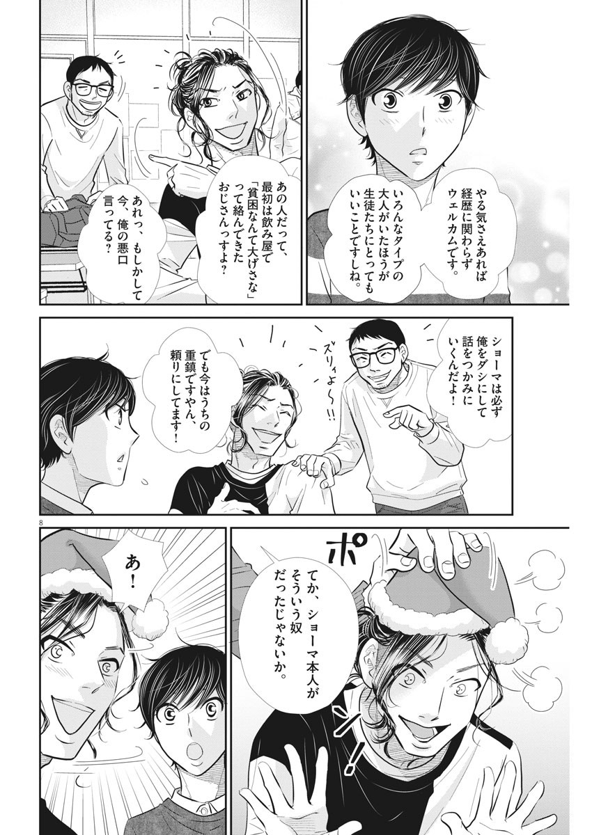 2 GATSU NO SHOUSHA - ZETTAI GOUKAKU NO KYOUSHITSU - raw - Chapter 112 - https://jpdd.ccdd.to/JPDD/2gatsunoshoushazettaigoukakunokyoushitsu/170265/bwgemxlntuq.jpg